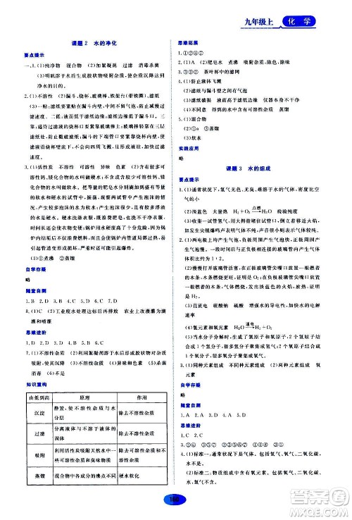 黑龙江教育出版社2020年资源与评价化学九年级上册人教版参考答案