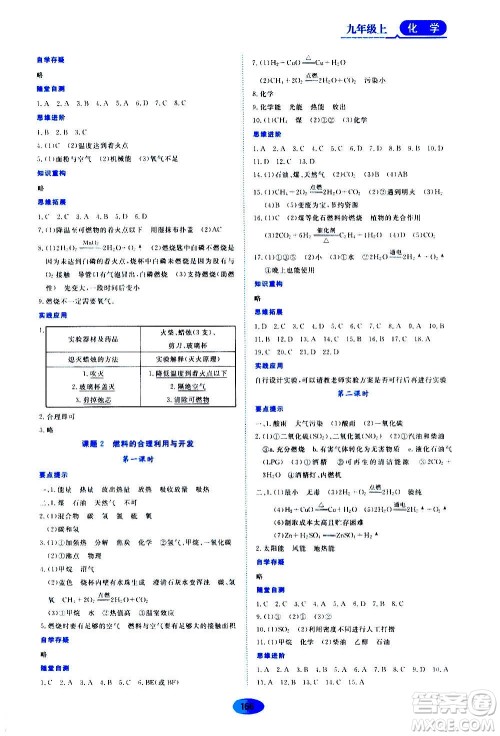 黑龙江教育出版社2020年资源与评价化学九年级上册人教版参考答案