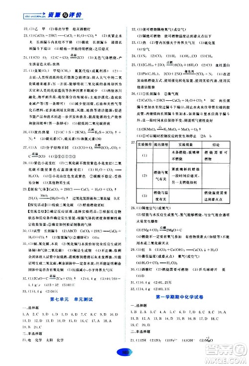 黑龙江教育出版社2020年资源与评价化学九年级上册人教版参考答案