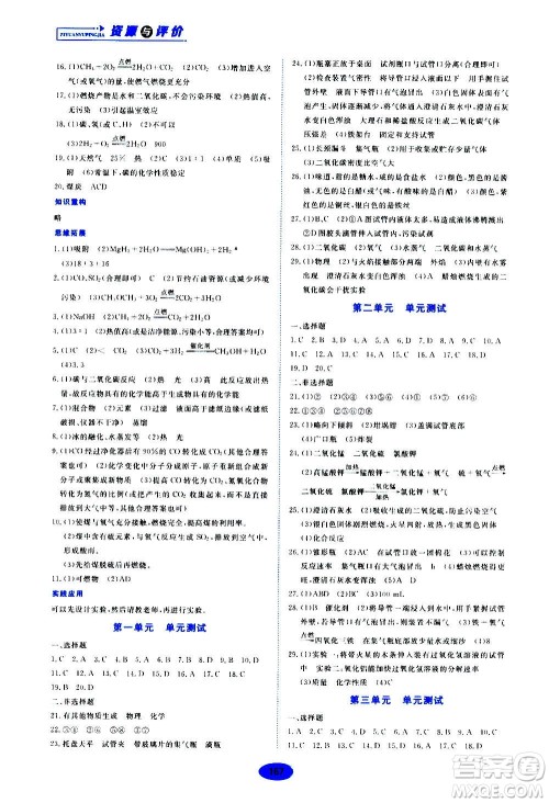 黑龙江教育出版社2020年资源与评价化学九年级上册人教版参考答案