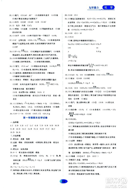 黑龙江教育出版社2020年资源与评价化学九年级上册人教版参考答案 黑龙江教育出版社2020年资源与评价化学九年级上册人教版参考答案