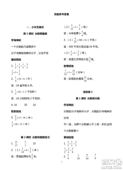 青岛出版社2020新课堂同步学习与探究六年级数学上学期浙教版答案