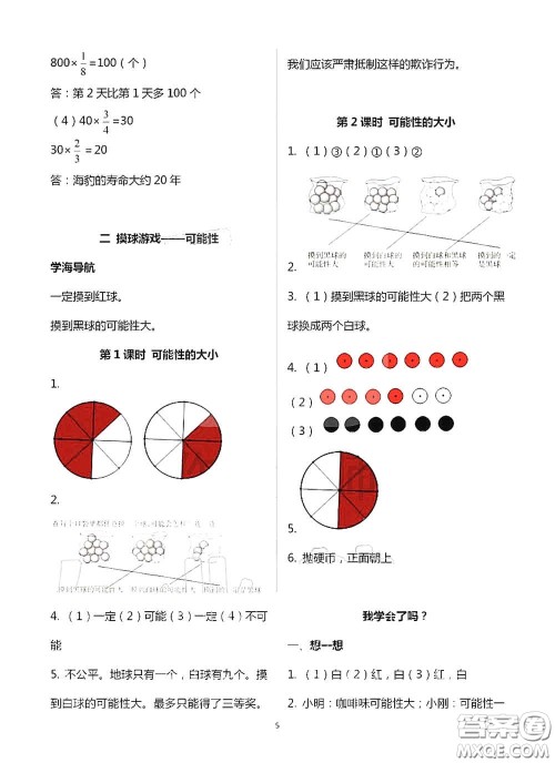 青岛出版社2020新课堂同步学习与探究六年级数学上学期浙教版答案