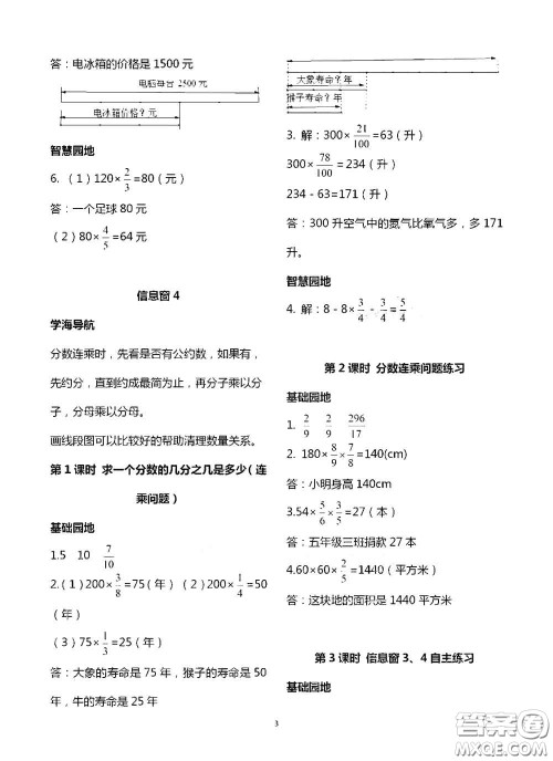 青岛出版社2020新课堂同步学习与探究六年级数学上学期浙教版答案