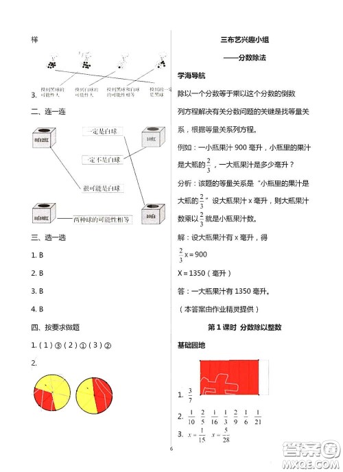 青岛出版社2020新课堂同步学习与探究六年级数学上学期浙教版答案
