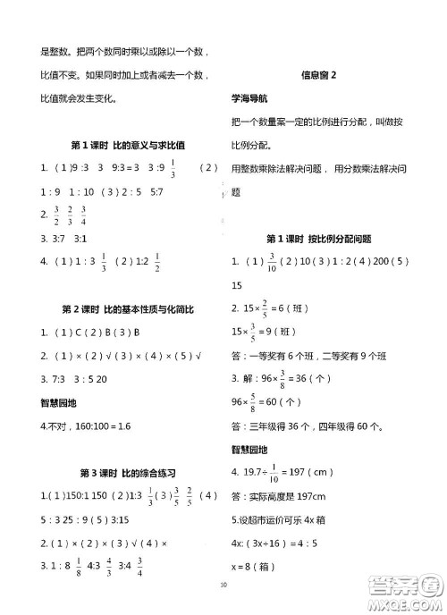 青岛出版社2020新课堂同步学习与探究六年级数学上学期浙教版答案