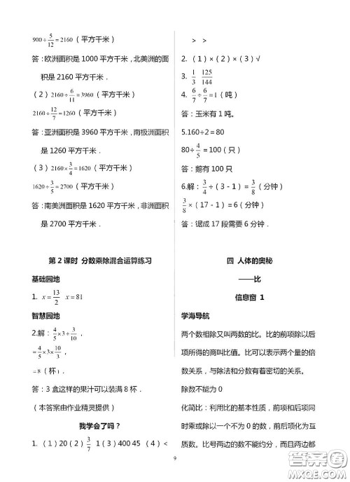青岛出版社2020新课堂同步学习与探究六年级数学上学期浙教版答案