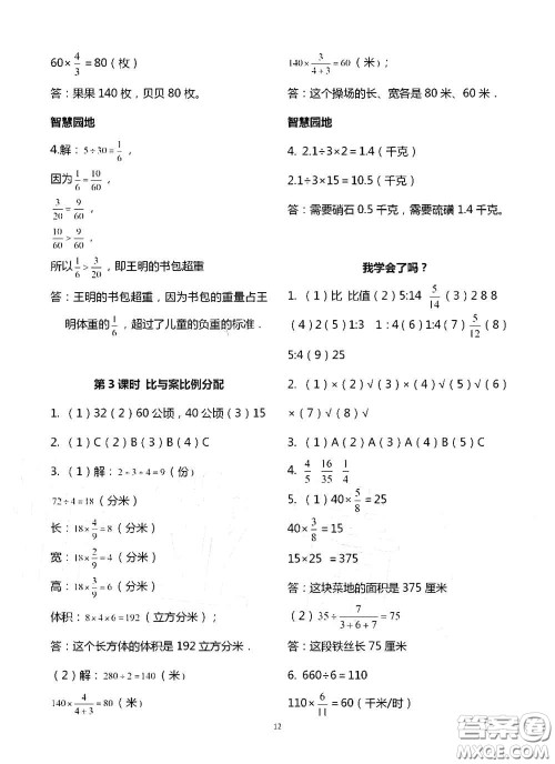 青岛出版社2020新课堂同步学习与探究六年级数学上学期浙教版答案