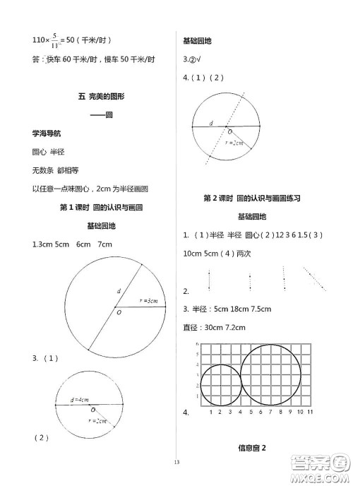 青岛出版社2020新课堂同步学习与探究六年级数学上学期浙教版答案