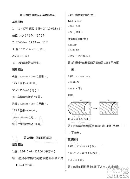 青岛出版社2020新课堂同步学习与探究六年级数学上学期浙教版答案