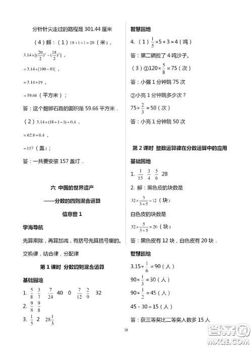 青岛出版社2020新课堂同步学习与探究六年级数学上学期浙教版答案