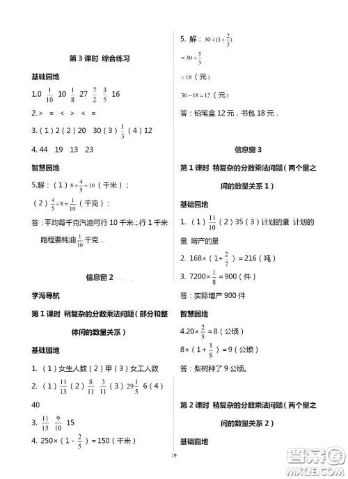 青岛出版社2020新课堂同步学习与探究六年级数学上学期浙教版答案