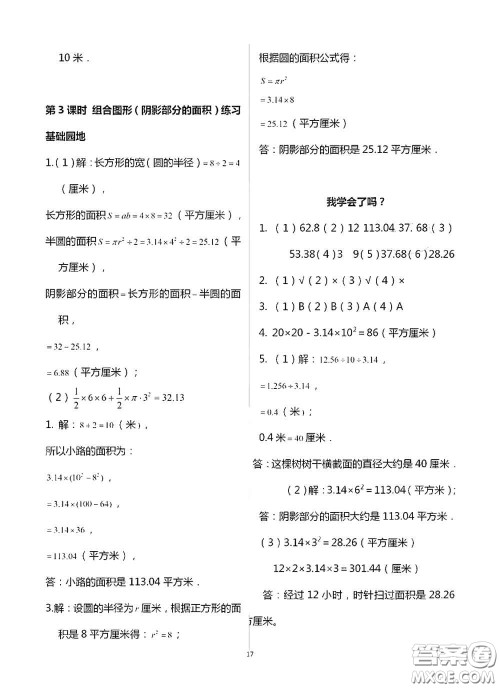 青岛出版社2020新课堂同步学习与探究六年级数学上学期浙教版答案
