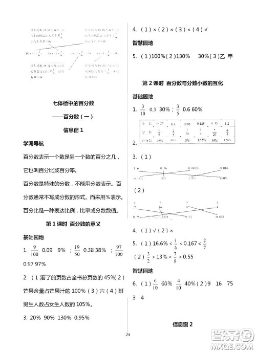 青岛出版社2020新课堂同步学习与探究六年级数学上学期浙教版答案