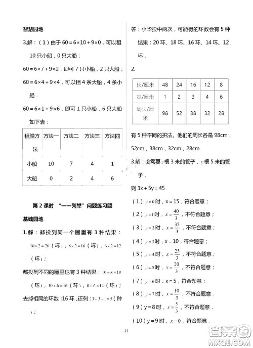 青岛出版社2020新课堂同步学习与探究六年级数学上学期浙教版答案