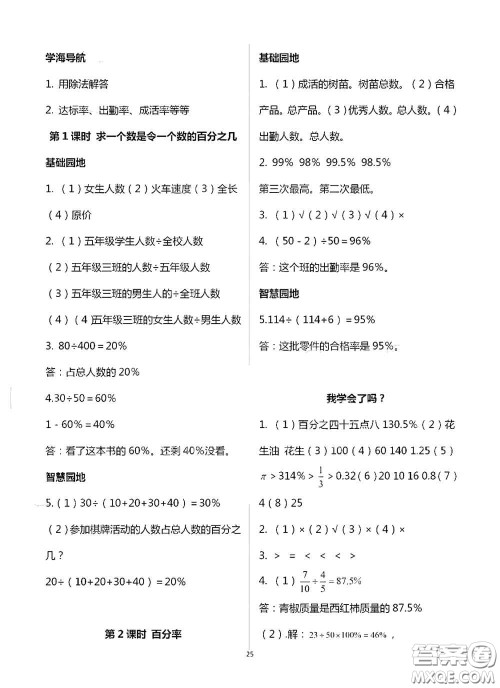 青岛出版社2020新课堂同步学习与探究六年级数学上学期浙教版答案