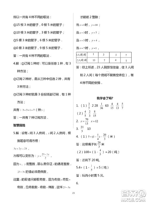 青岛出版社2020新课堂同步学习与探究六年级数学上学期浙教版答案