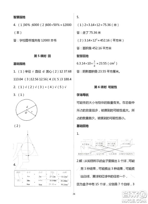 青岛出版社2020新课堂同步学习与探究六年级数学上学期浙教版答案