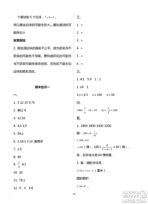 青岛出版社2020新课堂同步学习与探究六年级数学上学期浙教版答案