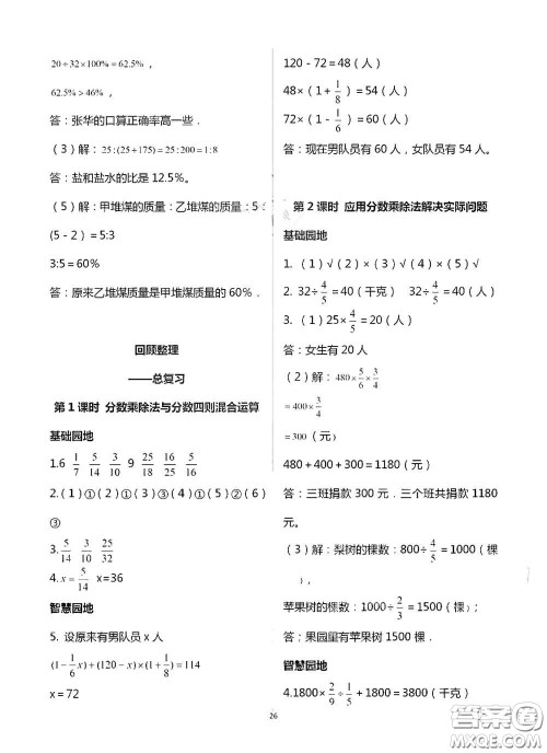 青岛出版社2020新课堂同步学习与探究六年级数学上学期浙教版答案