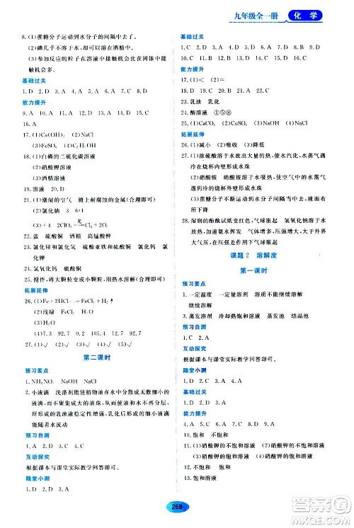 2020年五四学制资源与评价化学九年级全一册人教版参考答案 2020年五四学制资源与评价化学九年级全一册人教版参考答案