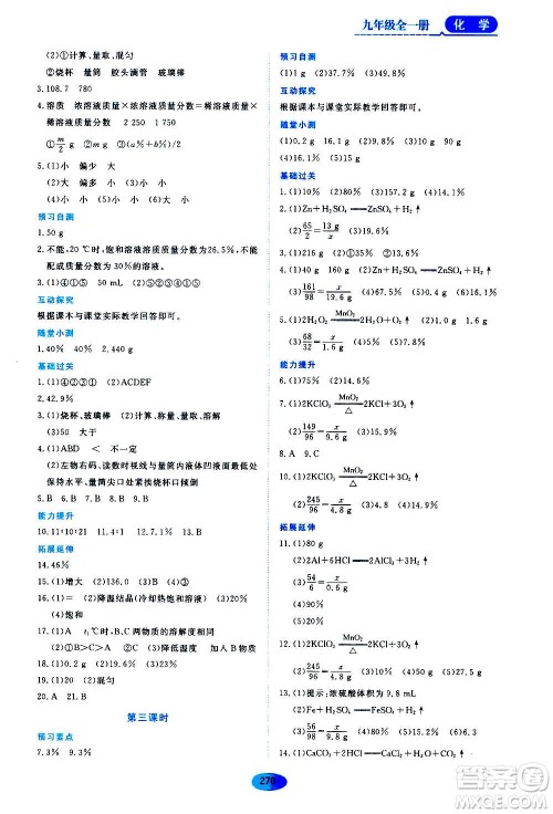 2020年五四学制资源与评价化学九年级全一册人教版参考答案