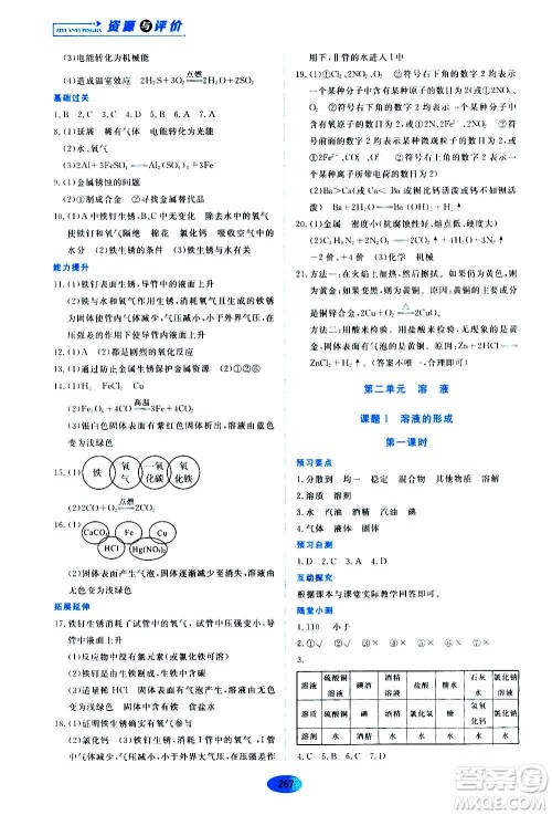 2020年五四学制资源与评价化学九年级全一册人教版参考答案 2020年五四学制资源与评价化学九年级全一册人教版参考答案