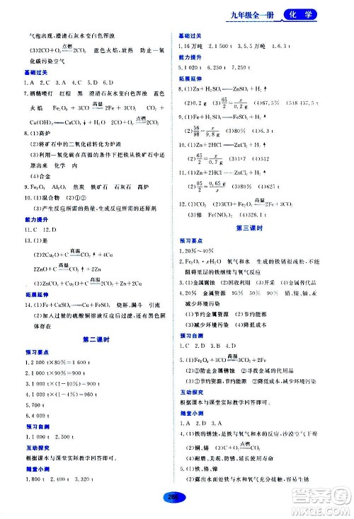 2020年五四学制资源与评价化学九年级全一册人教版参考答案