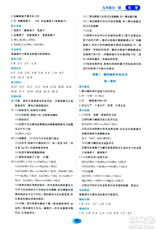 2020年五四学制资源与评价化学九年级全一册人教版参考答案 2020年五四学制资源与评价化学九年级全一册人教版参考答案