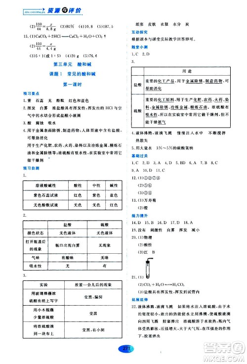 2020年五四学制资源与评价化学九年级全一册人教版参考答案