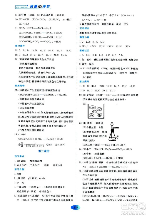 2020年五四学制资源与评价化学九年级全一册人教版参考答案