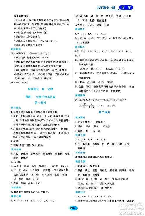 2020年五四学制资源与评价化学九年级全一册人教版参考答案