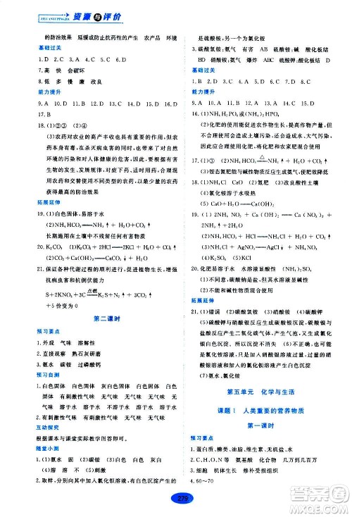 2020年五四学制资源与评价化学九年级全一册人教版参考答案