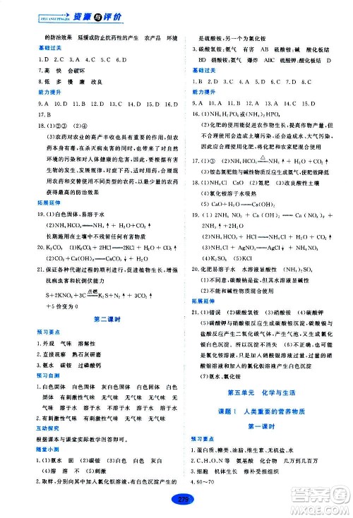 2020年五四学制资源与评价化学九年级全一册人教版参考答案 2020年五四学制资源与评价化学九年级全一册人教版参考答案