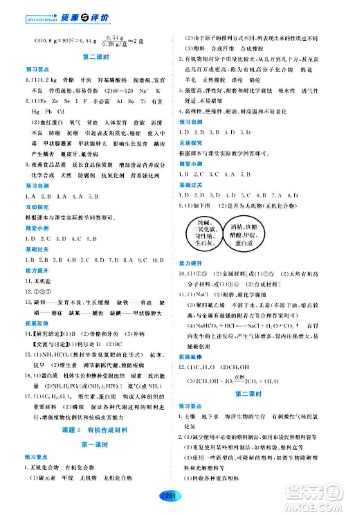 2020年五四学制资源与评价化学九年级全一册人教版参考答案 2020年五四学制资源与评价化学九年级全一册人教版参考答案