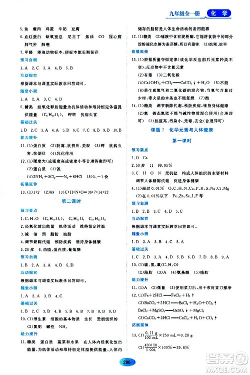 2020年五四学制资源与评价化学九年级全一册人教版参考答案 2020年五四学制资源与评价化学九年级全一册人教版参考答案