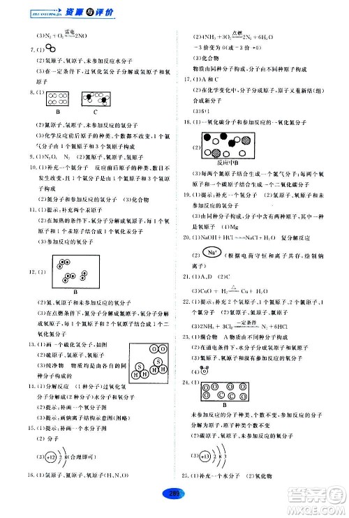 2020年五四学制资源与评价化学九年级全一册人教版参考答案