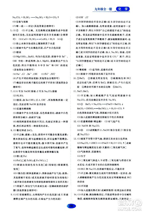 2020年五四学制资源与评价化学九年级全一册人教版参考答案 2020年五四学制资源与评价化学九年级全一册人教版参考答案