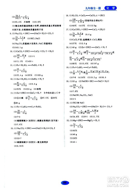 2020年五四学制资源与评价化学九年级全一册人教版参考答案
