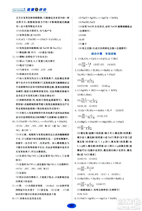 2020年五四学制资源与评价化学九年级全一册人教版参考答案 2020年五四学制资源与评价化学九年级全一册人教版参考答案