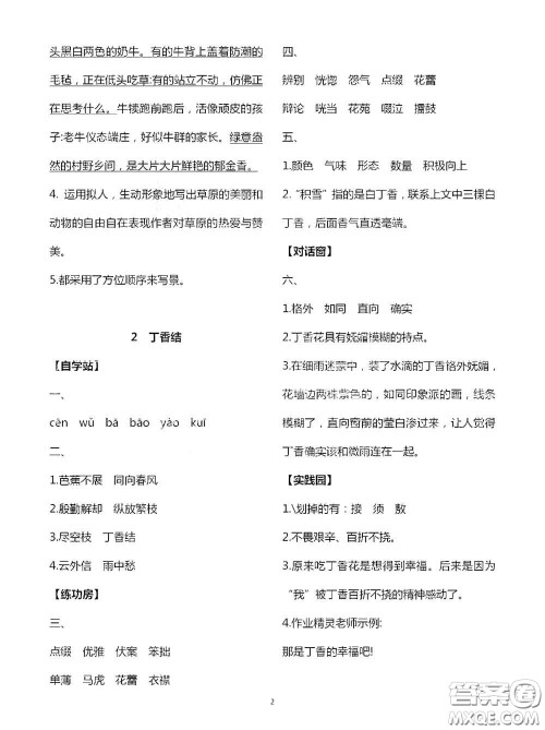 2020秋新课堂同步学习与探究六年级语文上学期人教版答案 2020秋新课堂同步学习与探究六年级语文上学期人教版答案