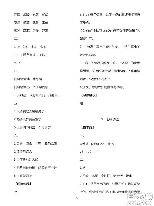 2020秋新课堂同步学习与探究六年级语文上学期人教版答案 2020秋新课堂同步学习与探究六年级语文上学期人教版答案