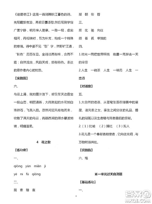 2020秋新课堂同步学习与探究六年级语文上学期人教版答案 2020秋新课堂同步学习与探究六年级语文上学期人教版答案