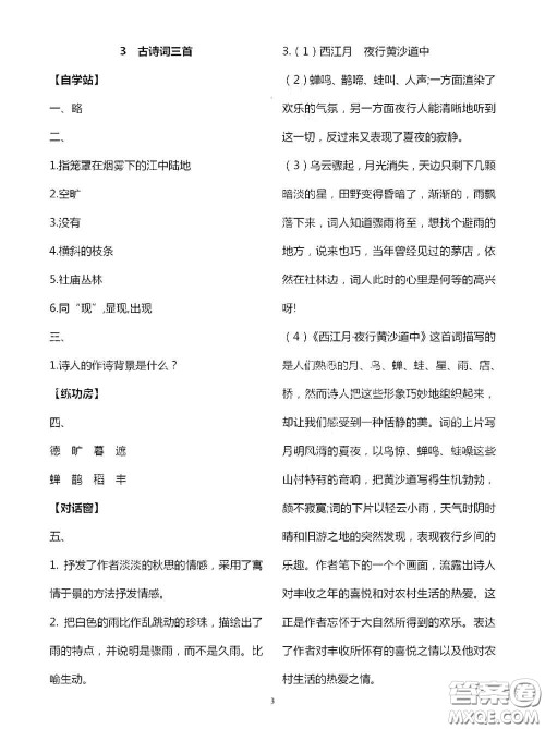 2020秋新课堂同步学习与探究六年级语文上学期人教版答案 2020秋新课堂同步学习与探究六年级语文上学期人教版答案