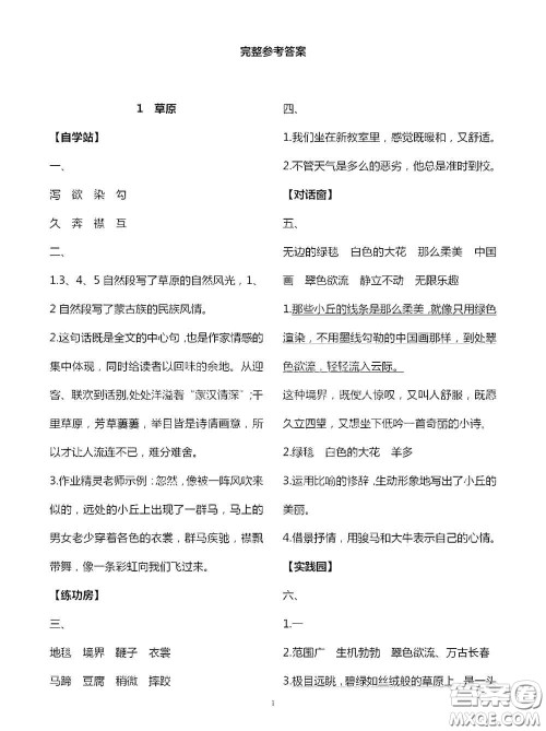 2020秋新课堂同步学习与探究六年级语文上学期人教版答案 2020秋新课堂同步学习与探究六年级语文上学期人教版答案