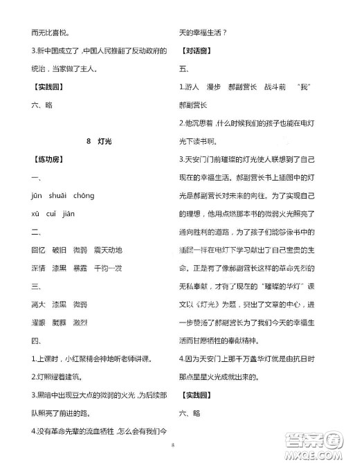 2020秋新课堂同步学习与探究六年级语文上学期人教版答案 2020秋新课堂同步学习与探究六年级语文上学期人教版答案
