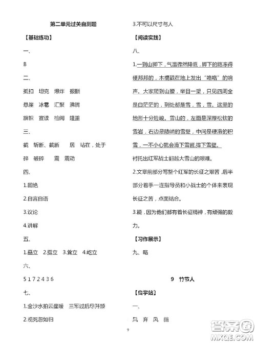 2020秋新课堂同步学习与探究六年级语文上学期人教版答案 2020秋新课堂同步学习与探究六年级语文上学期人教版答案