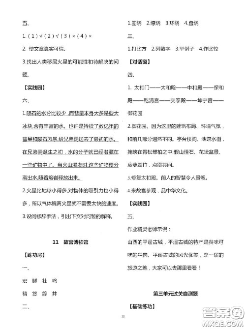 2020秋新课堂同步学习与探究六年级语文上学期人教版答案 2020秋新课堂同步学习与探究六年级语文上学期人教版答案