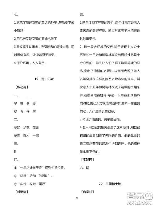 2020秋新课堂同步学习与探究六年级语文上学期人教版答案 2020秋新课堂同步学习与探究六年级语文上学期人教版答案