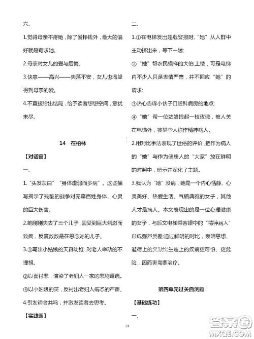 2020秋新课堂同步学习与探究六年级语文上学期人教版答案 2020秋新课堂同步学习与探究六年级语文上学期人教版答案